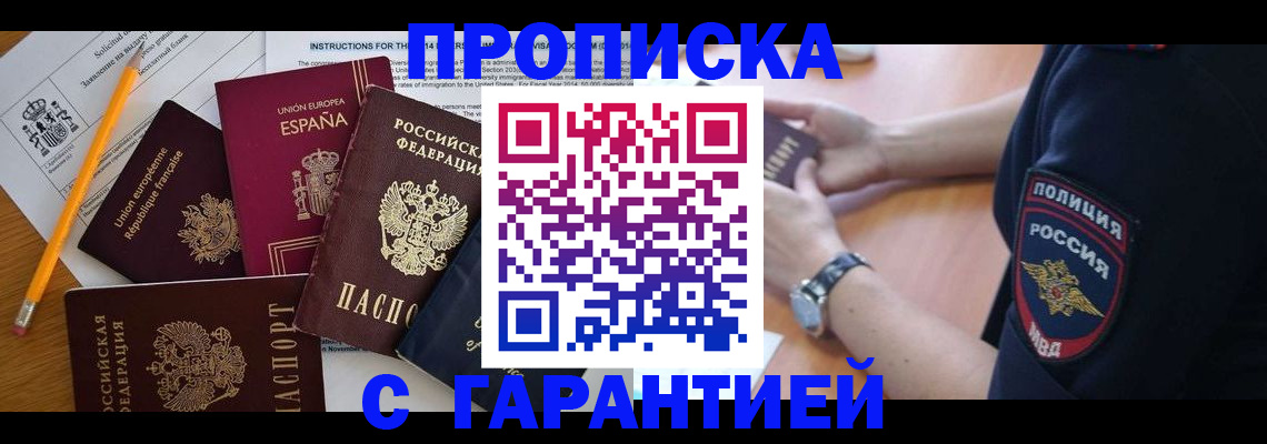 прописка от собственника в Альметьевске