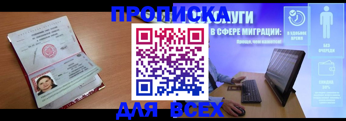 прописка законно в Альметьевске