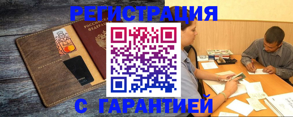 временная регистрация надежно в Альметьевске