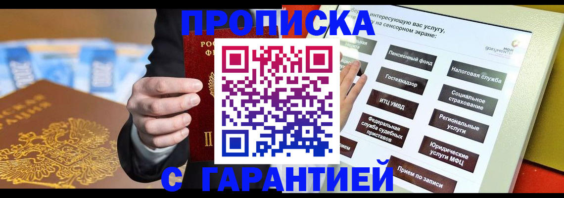 временная регистрация купить в Альметьевске