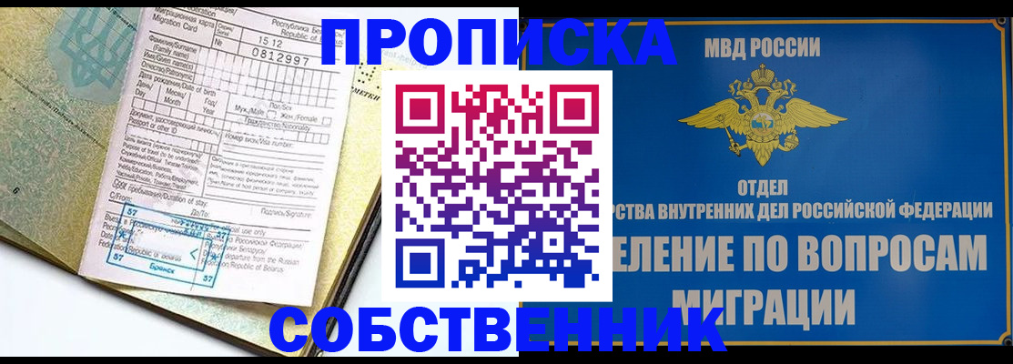 прописка поиск в Альметьевске